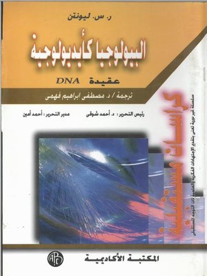 cover image of البيولوجيا كأيدلوجية